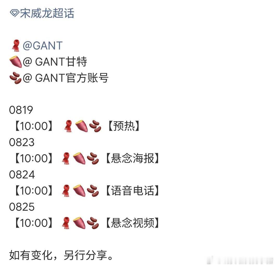 宋威龙新代言Gant预告