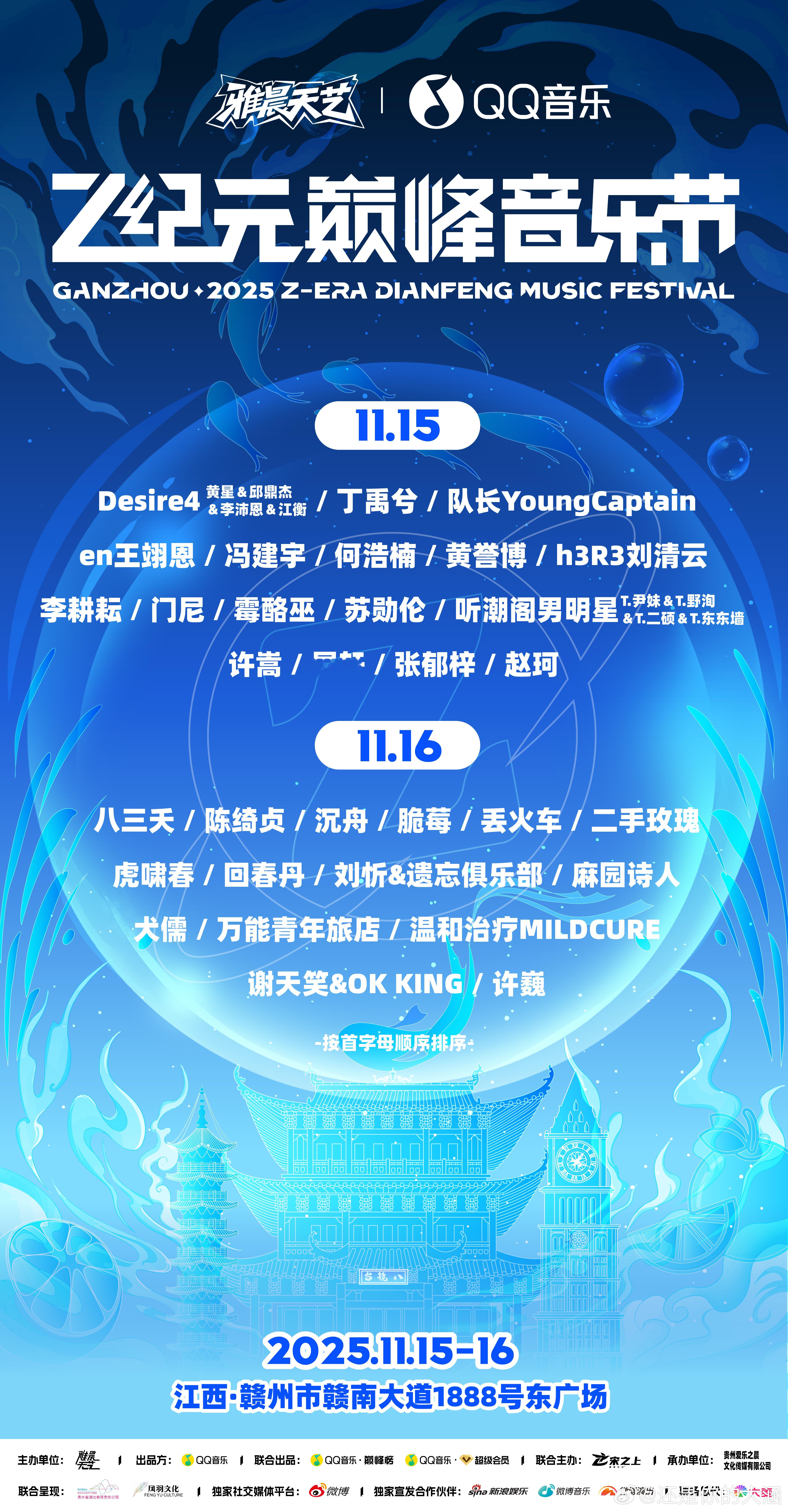 Z纪元音乐节赣州Z纪元音乐节 许嵩带着2025年收官音乐节来到赣州，《呼吸之野》