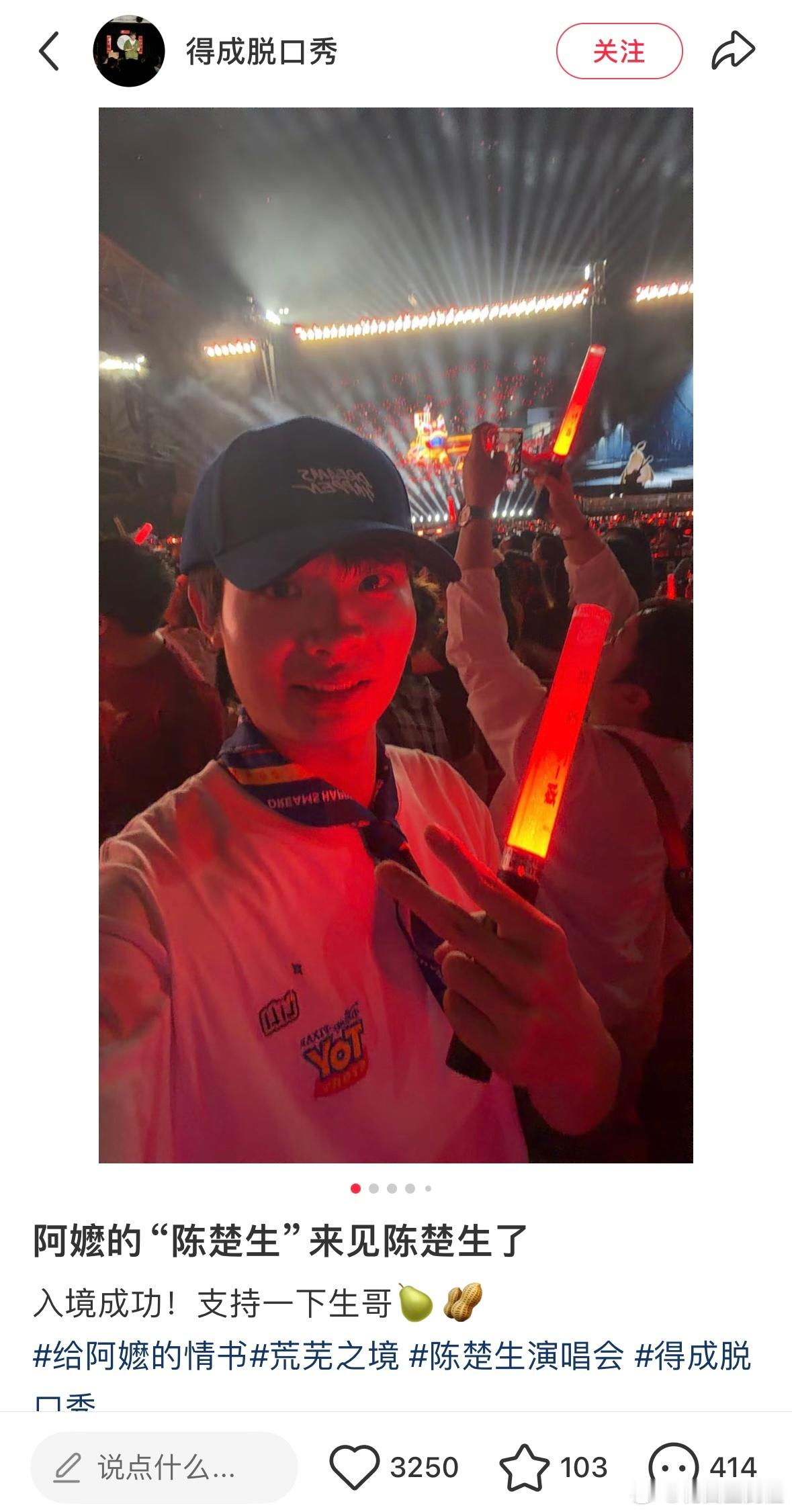 陈楚生来看陈楚生演唱会 自己演唱会自己捧场，生哥也太可爱了！舞台上深情开唱，台下