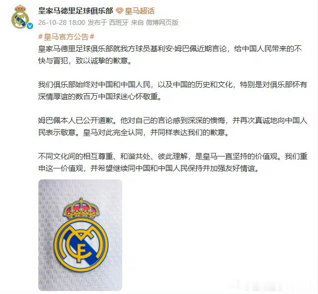桂哥评：曝皇马多家中国赞助商总额近2000万欧 还留着？【曝皇马多家中国赞助商总