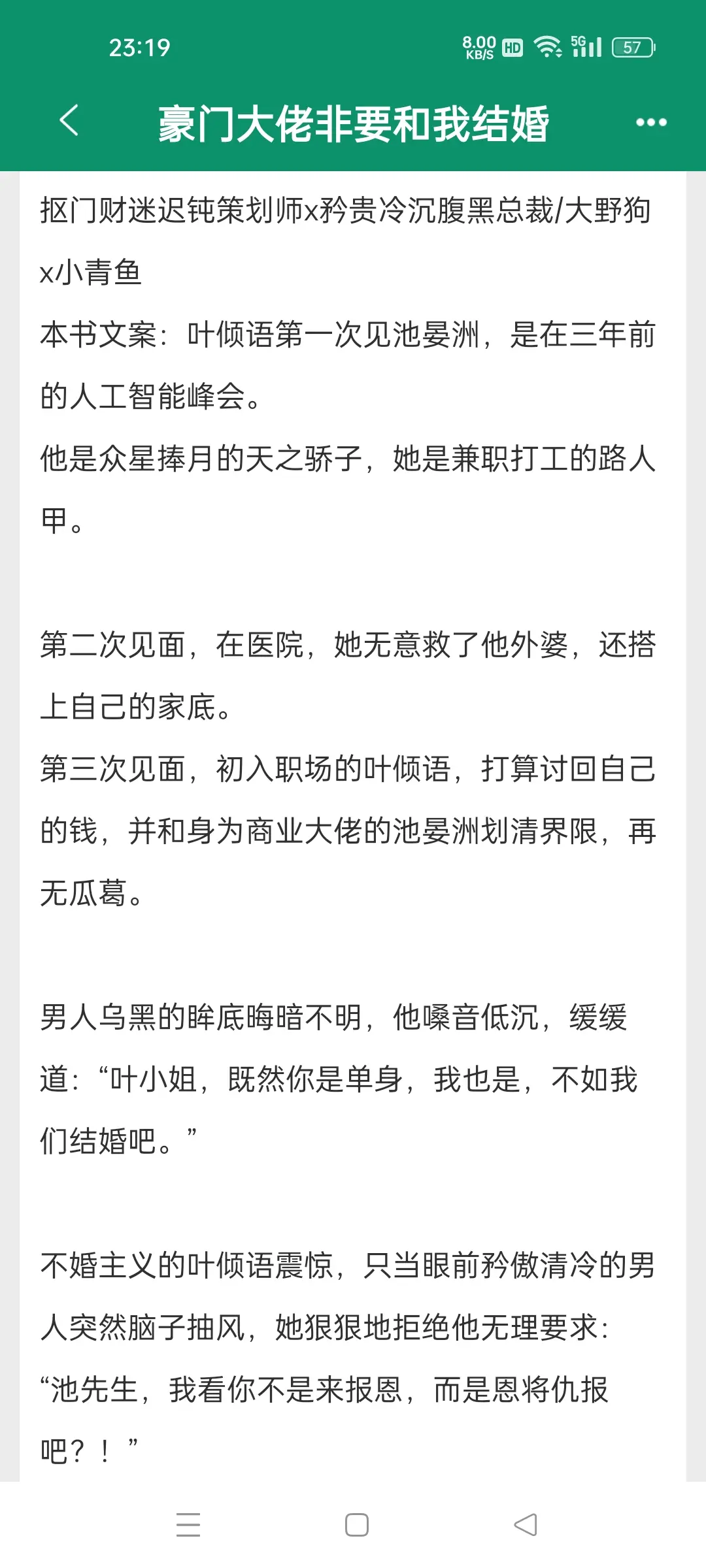 先婚后爱完结小说，豪门大佬非要和我结婚。坠落春日/池晏洲x叶倾语 大野...