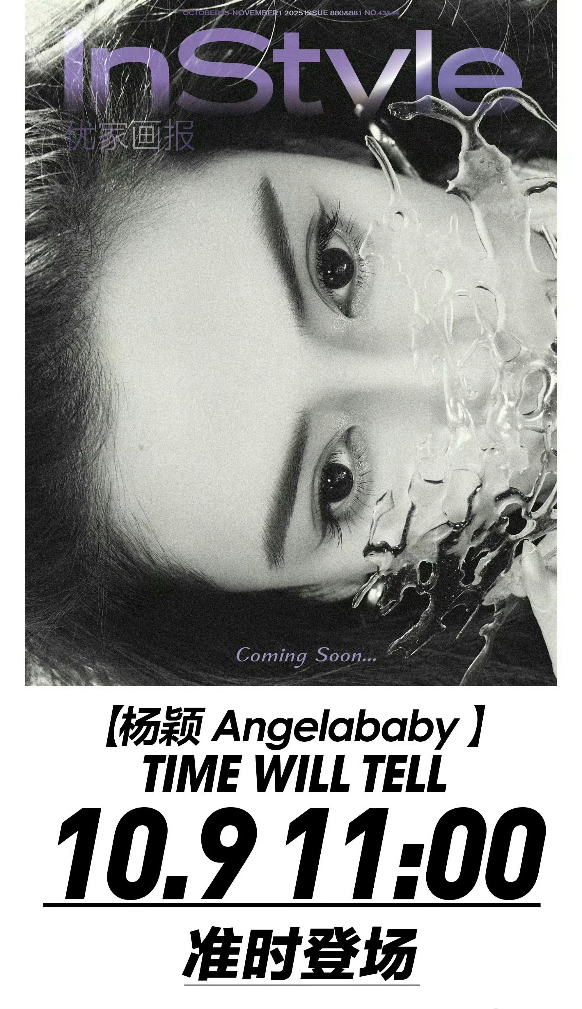 杨颖[超话]  Angelababy杨颖InStyle十月刊封面预告！公主般优雅