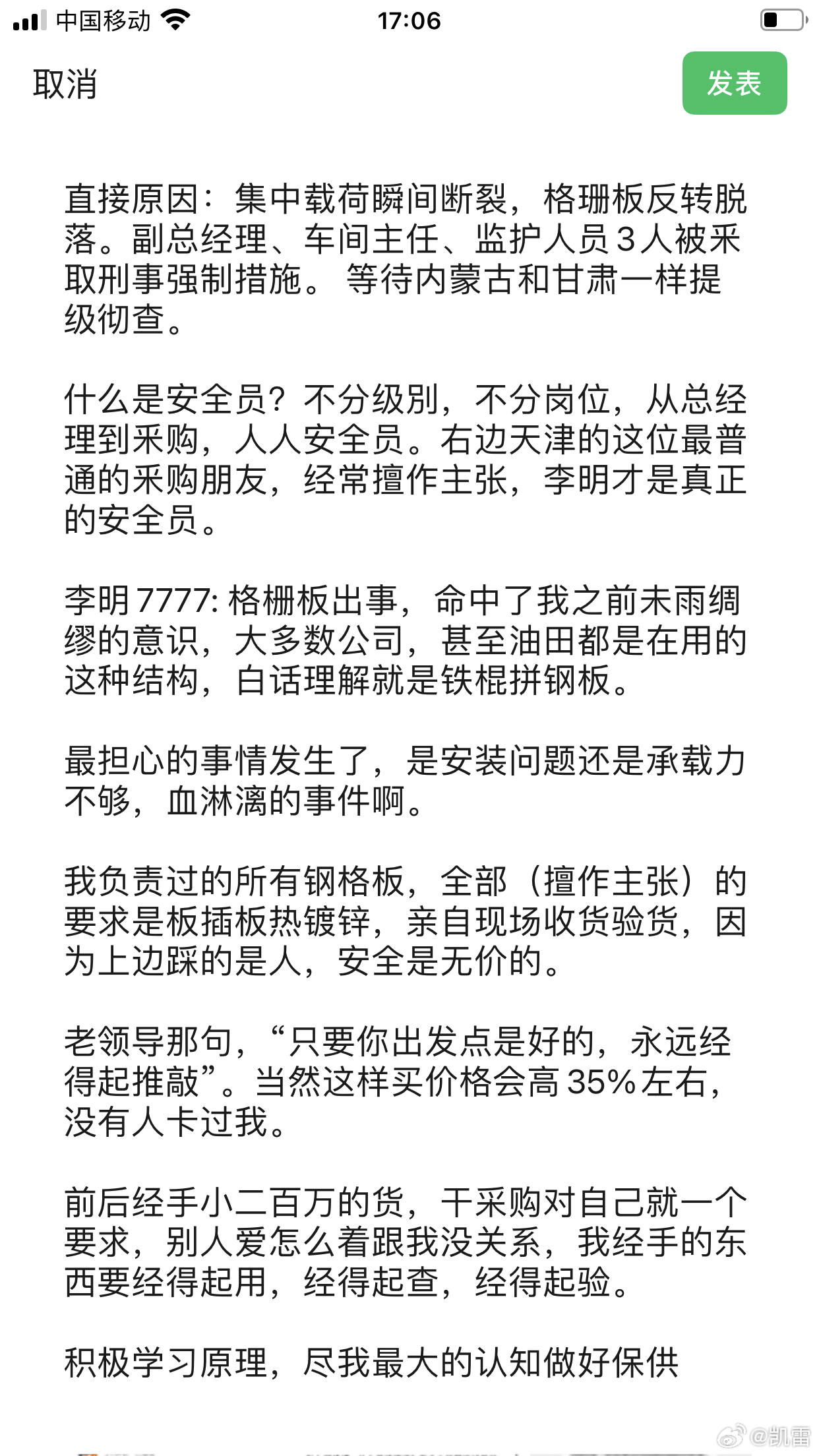 李明才是真正的安全员 直接原因：集中载荷瞬间断裂，格珊板反转脱落。副总经理、车间