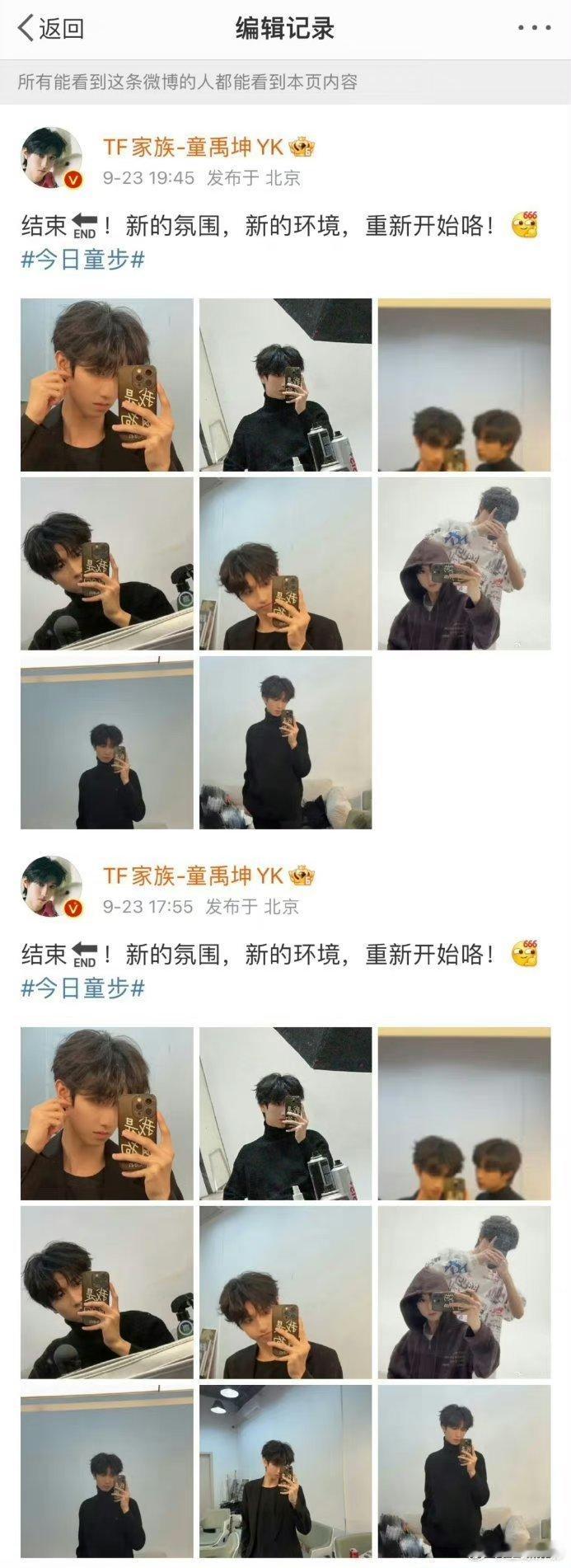 #童禹坤编辑掉的照片##童禹坤编辑记录# 童禹坤是手误了吧，发现发了不太适宜的照