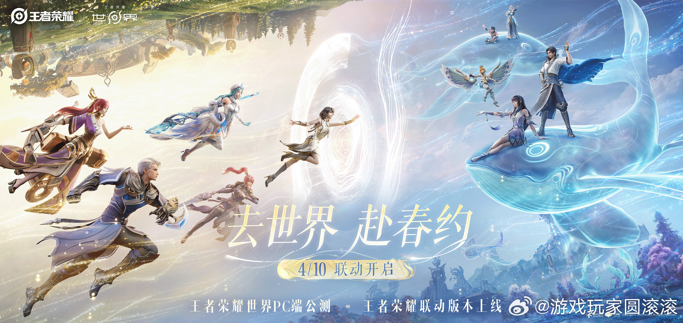 王者荣耀世界王者荣耀王者世界联动王者荣耀世界预下载开启荣耀跟世界联动了，期待世界