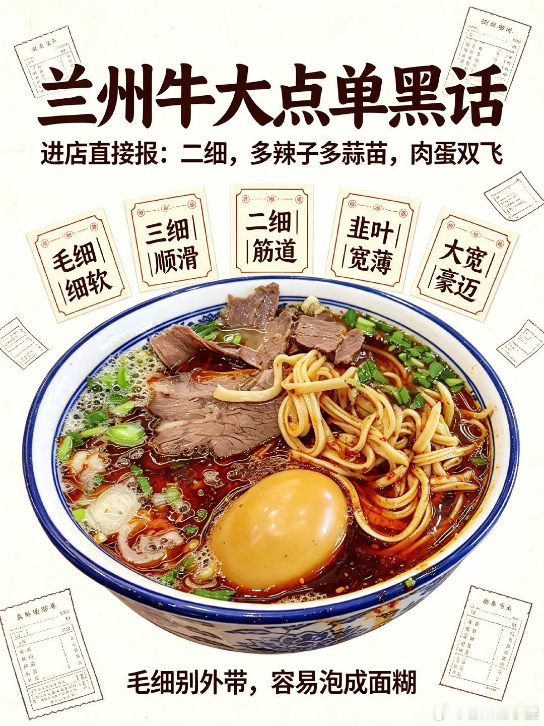 兰州牛肉面的正确打开方式掌握这套本地点单黑话，吃牛肉面不再露怯。进店直接说：二细
