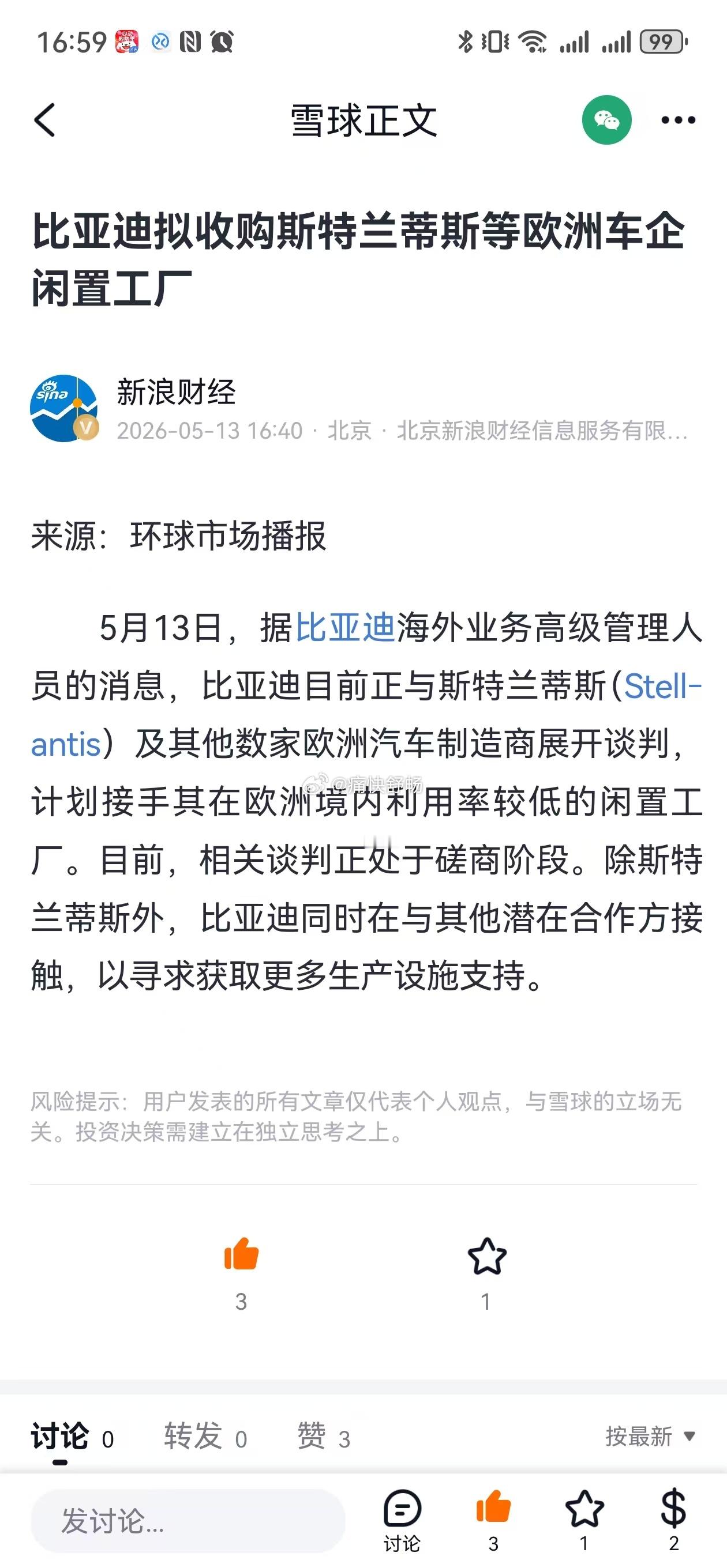 哇擦这是真的吗？那就有点意思了。汽场全开大v聊车新能源汽车﻿﻿