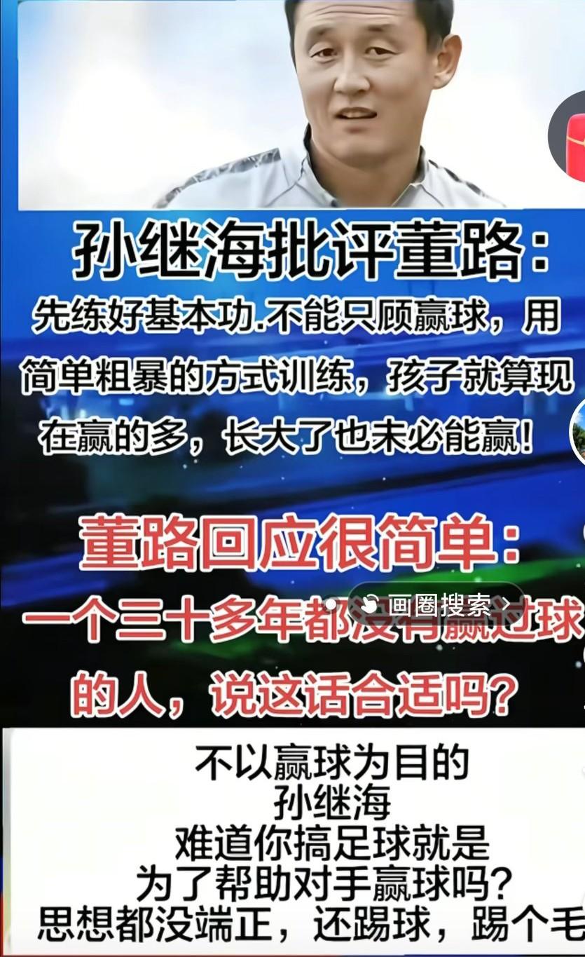 这些人🈶什么资格去评价董路呢？如果打出来好的成绩也行啊，分明没有拿出🈶说服力