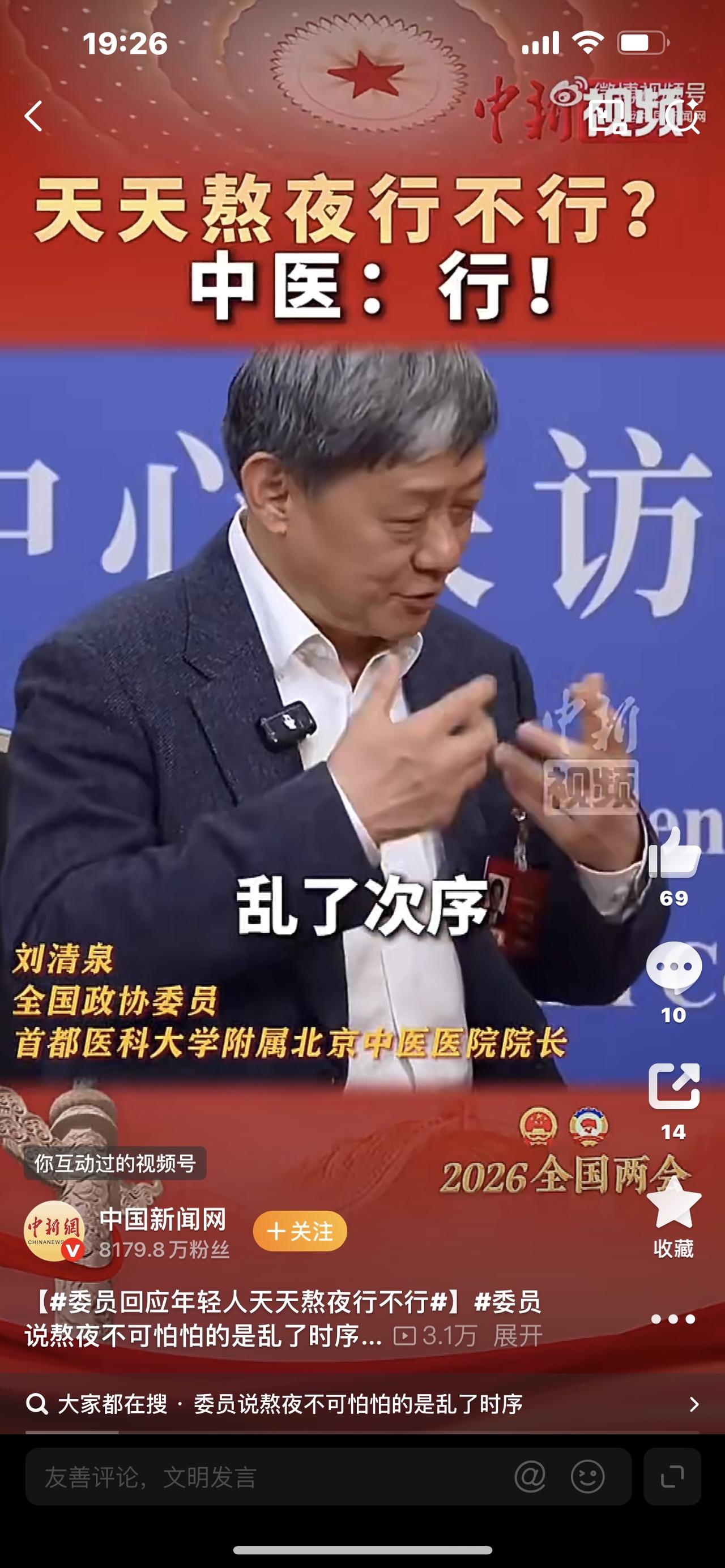 冲上热搜！委员回应年轻人天天熬夜行不行，答案太暖心太真实

热搜炸了！年轻人天天