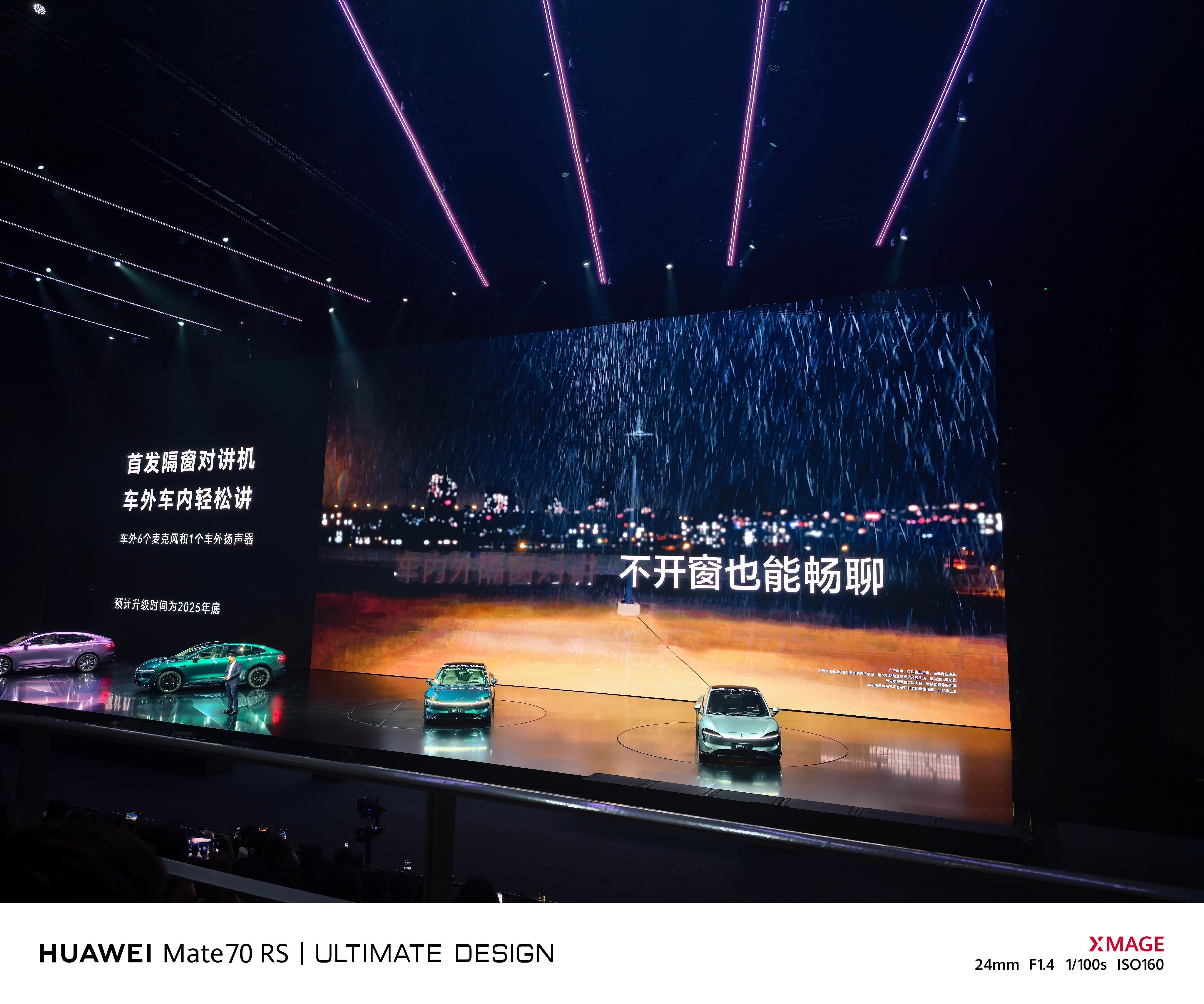 智界及问界秋季新品发布会智界新R7首发隔空对讲机，我梦寐以求的功能！[doge]