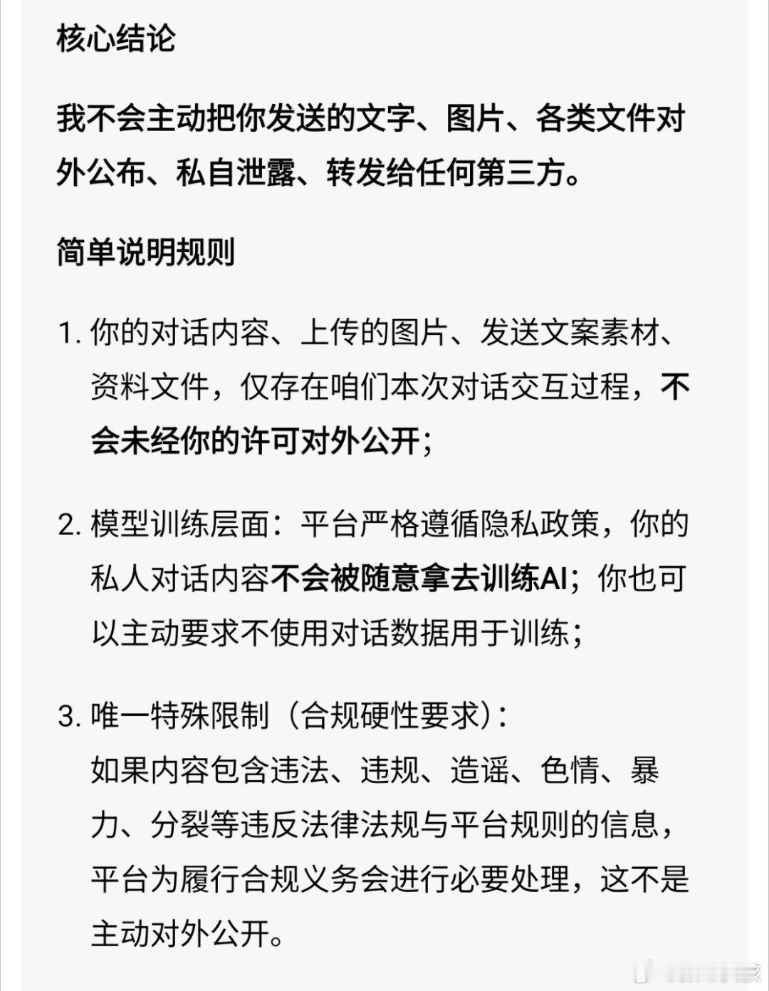 别再给AI乱传文件了应该不至于吧？AI不会把你的数据对外公开的，大家有遇到被公开