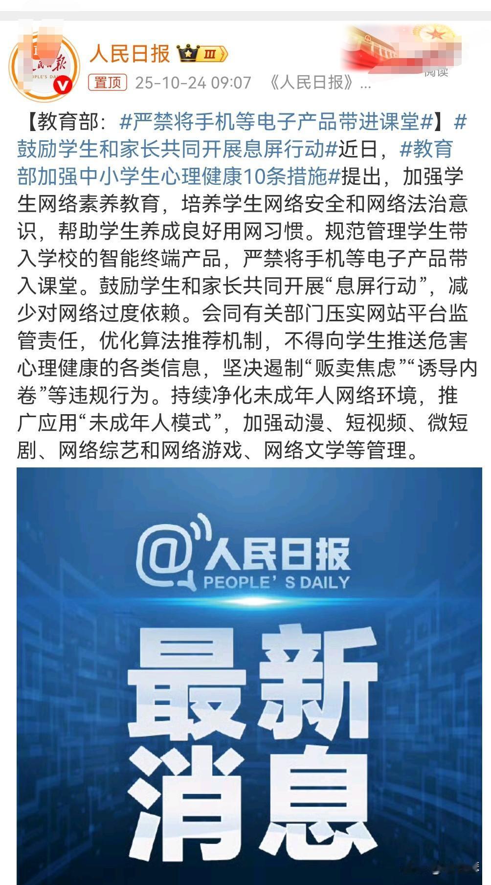 教育界频繁传来利好消息啊。
近日，教育部称严禁将手机等电子产品带进课堂。
这是个
