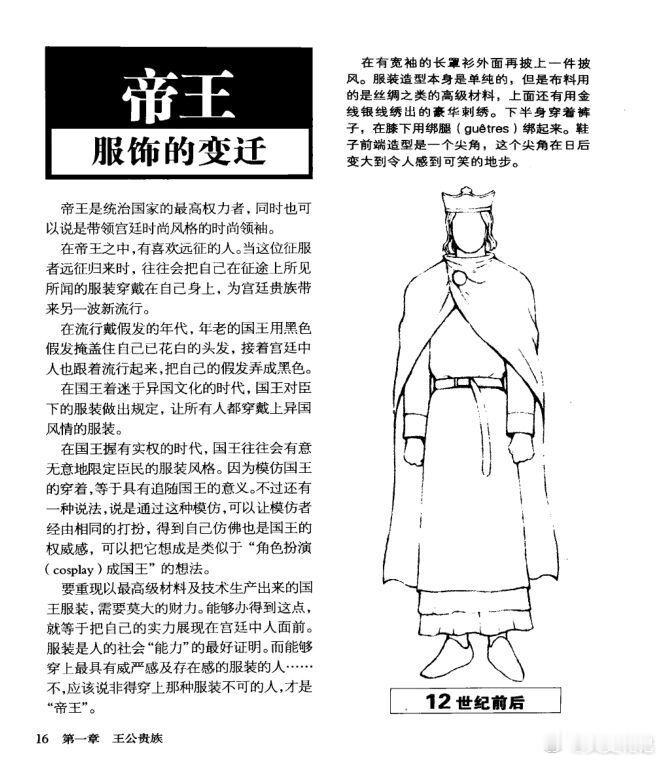 欧洲帝王服饰的变迁 
