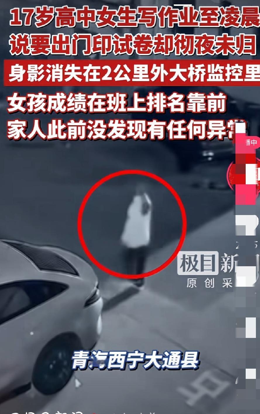 17岁高中女生凌晨出门打印试卷后失联！家长怎么放心一个女孩儿独自外出呢？愿平安！