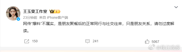【王玉雯工作室发博回应：只是朋友关系，请勿过度解读】今天，有网友#曝黄景瑜王玉雯