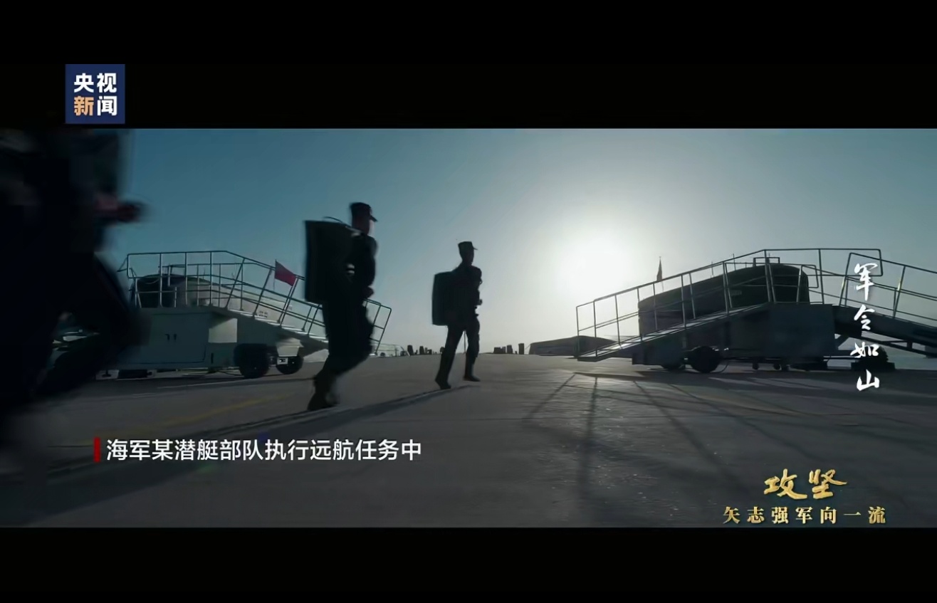 我军新型潜艇远航任务画面首曝光我军新型潜艇远航执行任务画面曝光 ​​​