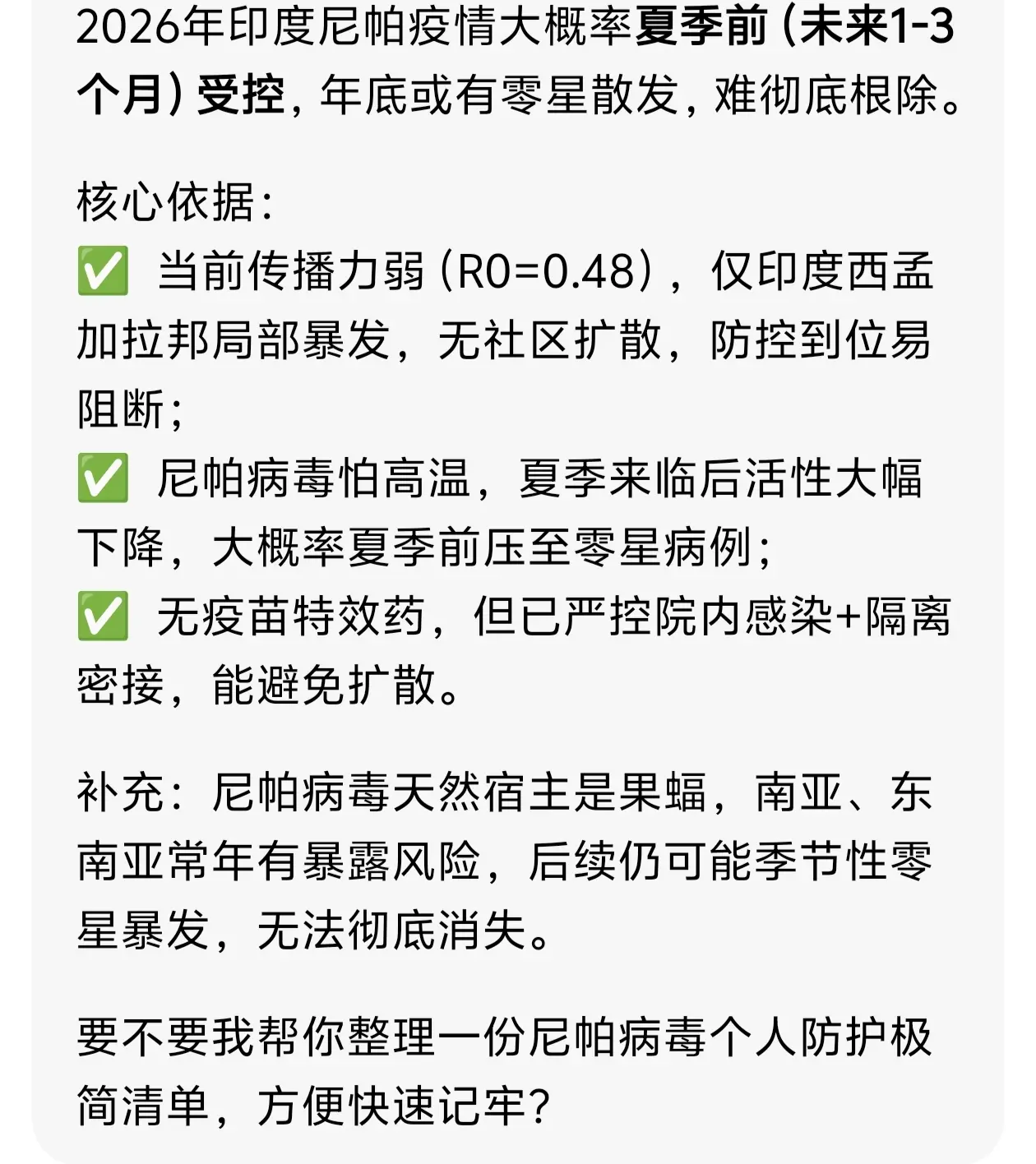 尼帕疫情 尼帕病毒