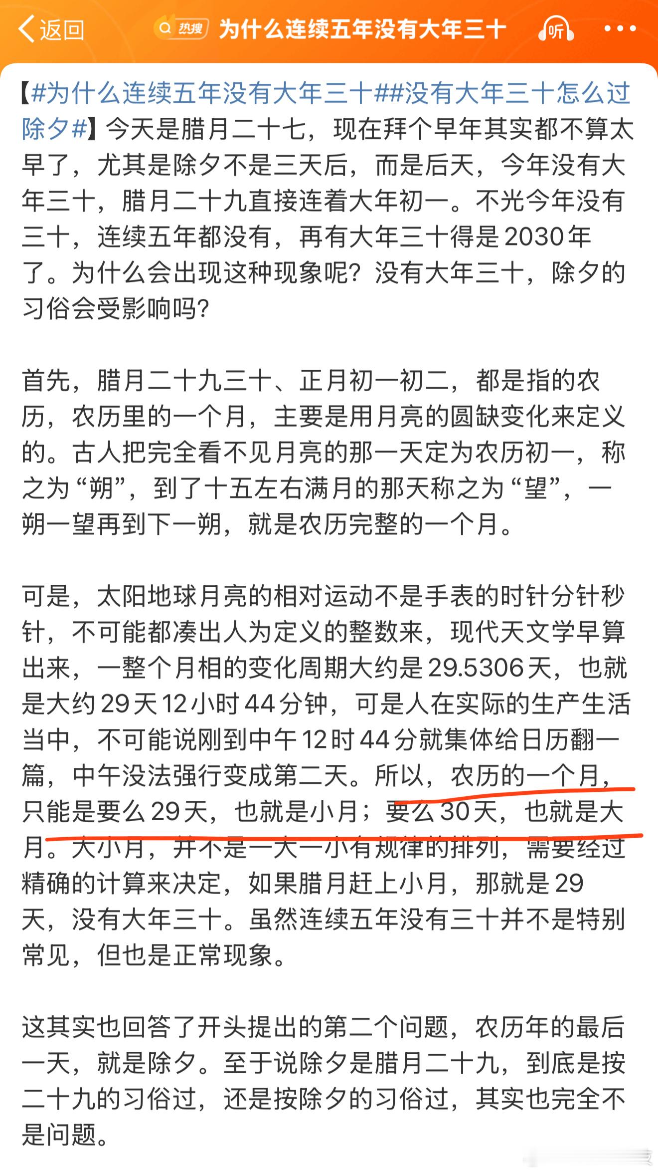 为什么连续五年没有大年三十  还真是，印象里过大年三十的情况，没有过大年二十九多