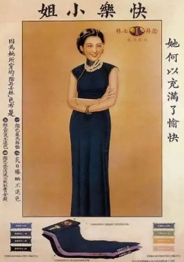 旧时上海街头的“阴丹士林”蓝
