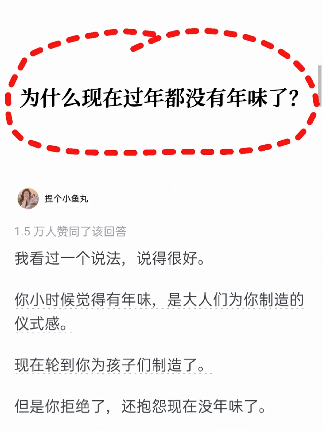 为什么现在过年都没有年味了？