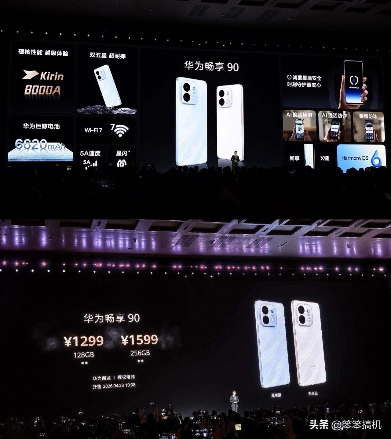 华为畅享90售价1299元起。

华为畅享90 Plus售价1499元起。

华