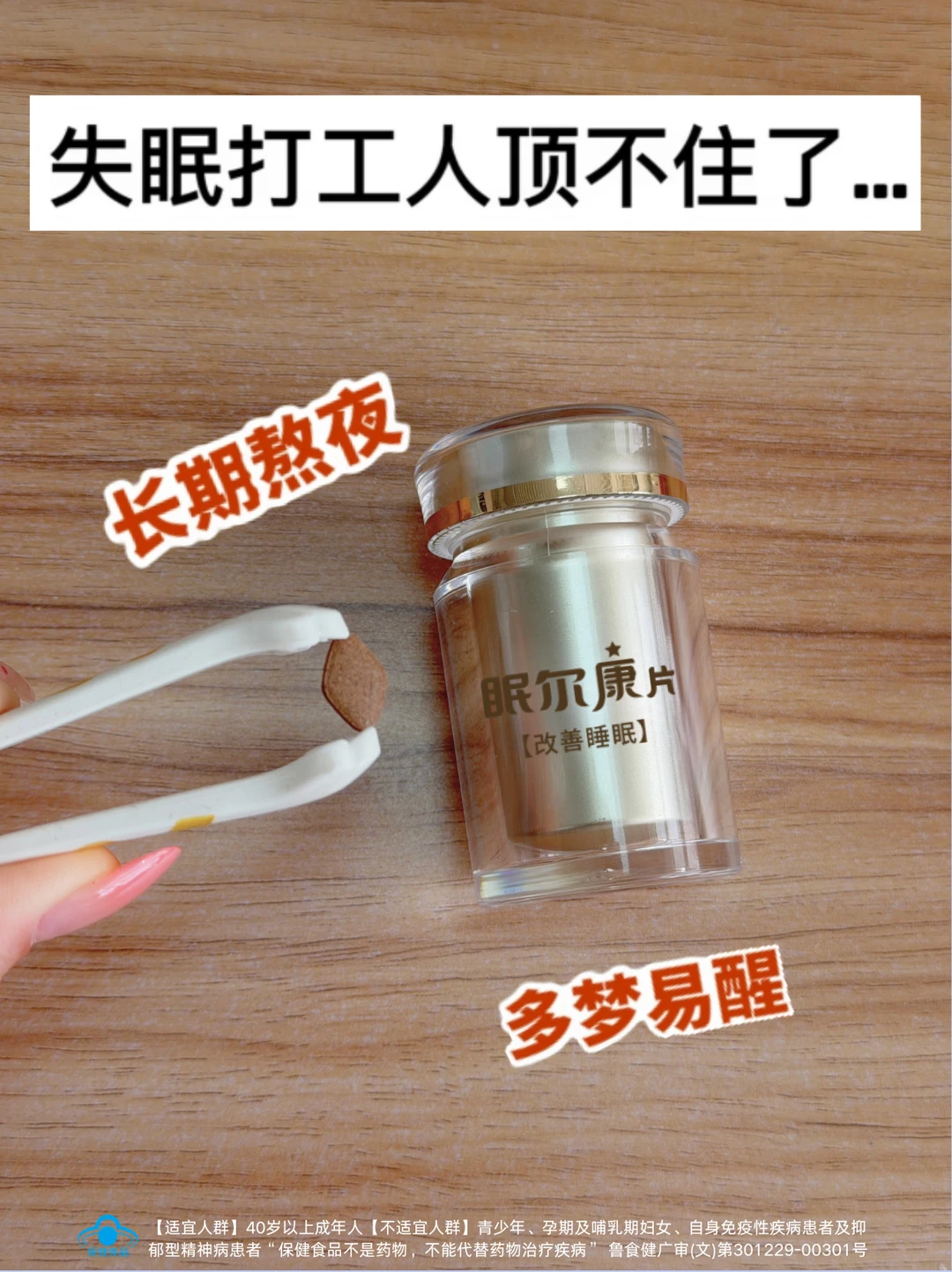 温和睡眠片睡前吃下大脑自动“关机”