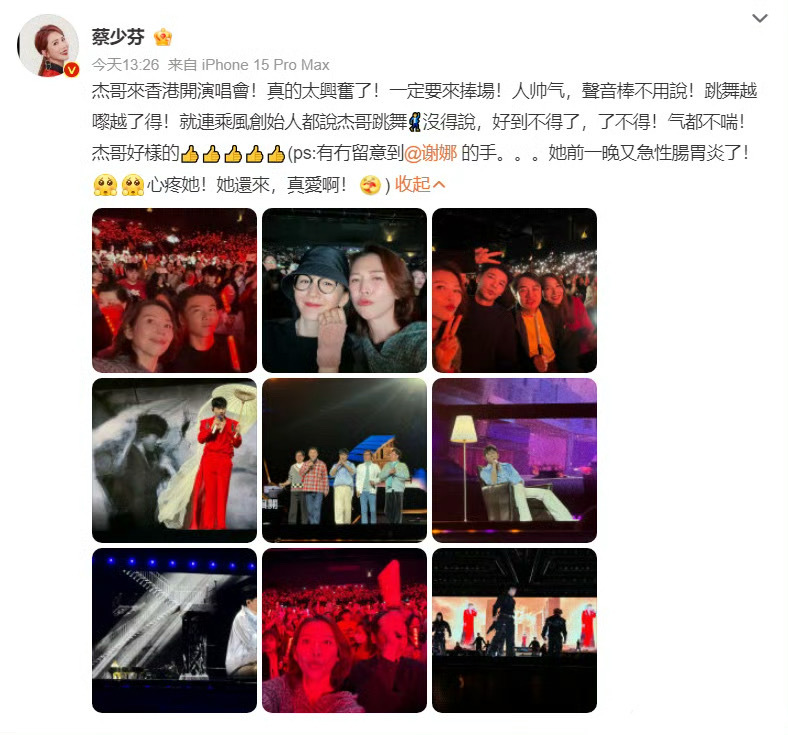 蔡少芬都忍不住感叹张杰谢娜是真爱  谢娜带留置针看张杰演唱会！蔡少芬都忍不住感叹