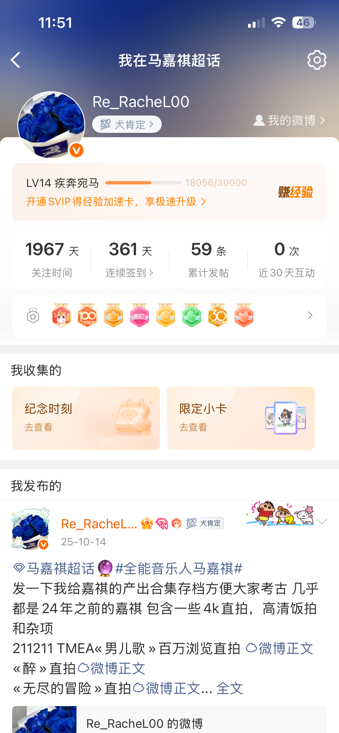 刚刚签到超话 然后本账号唯一一个14级超话诞生了！ 