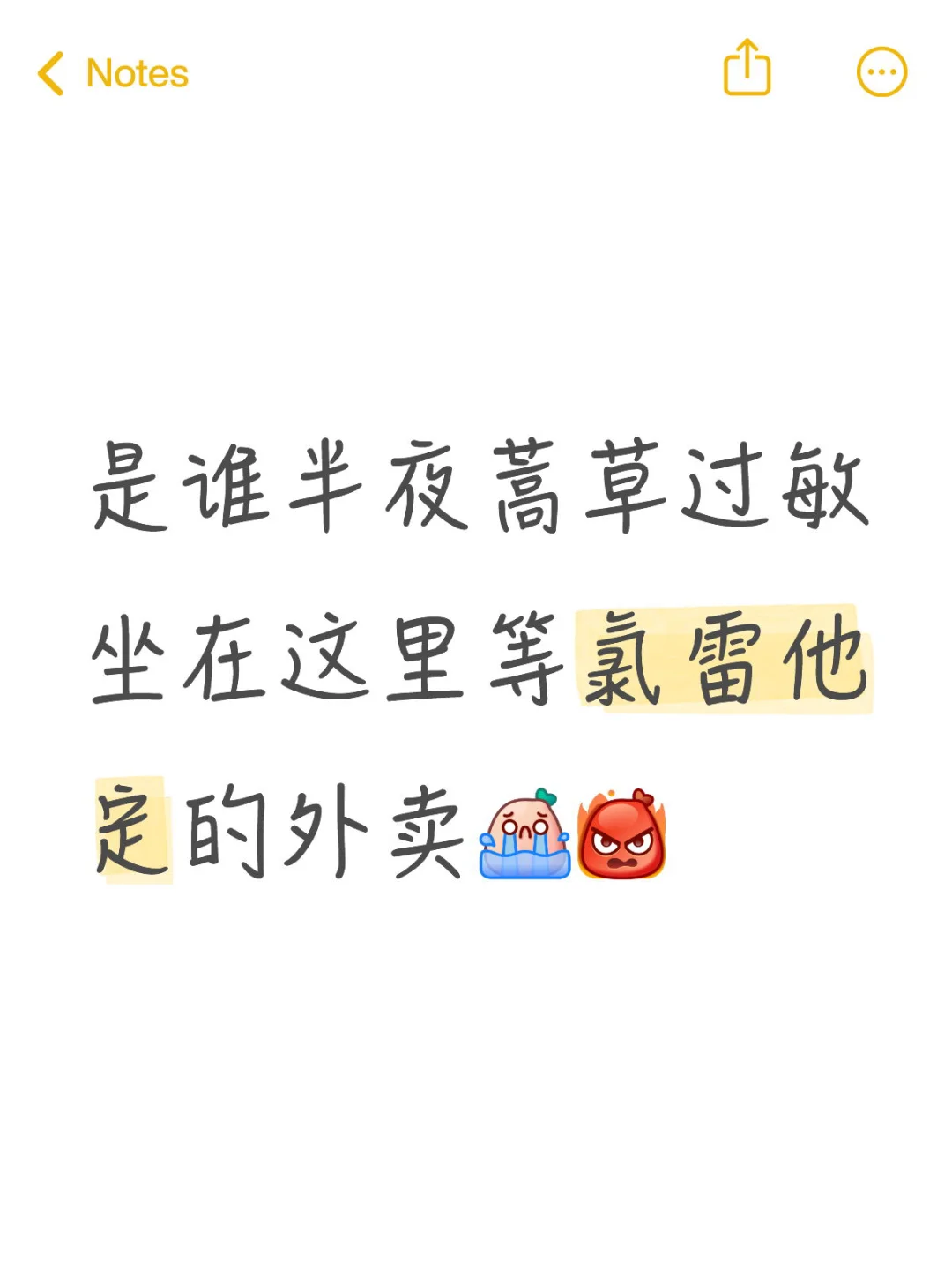 是谁半夜蒿草过敏坐在这里等氯雷他定的外卖[哭惹R][生气R] 	 是我...