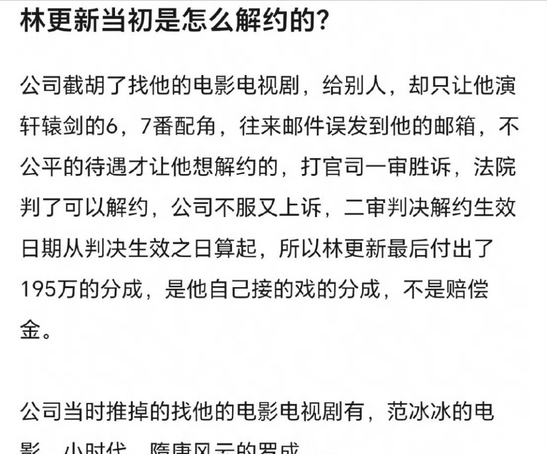 林更新解约是因为自己争取的资源给了公司其他艺人，却只让他演轩辕剑的6，7番配角，