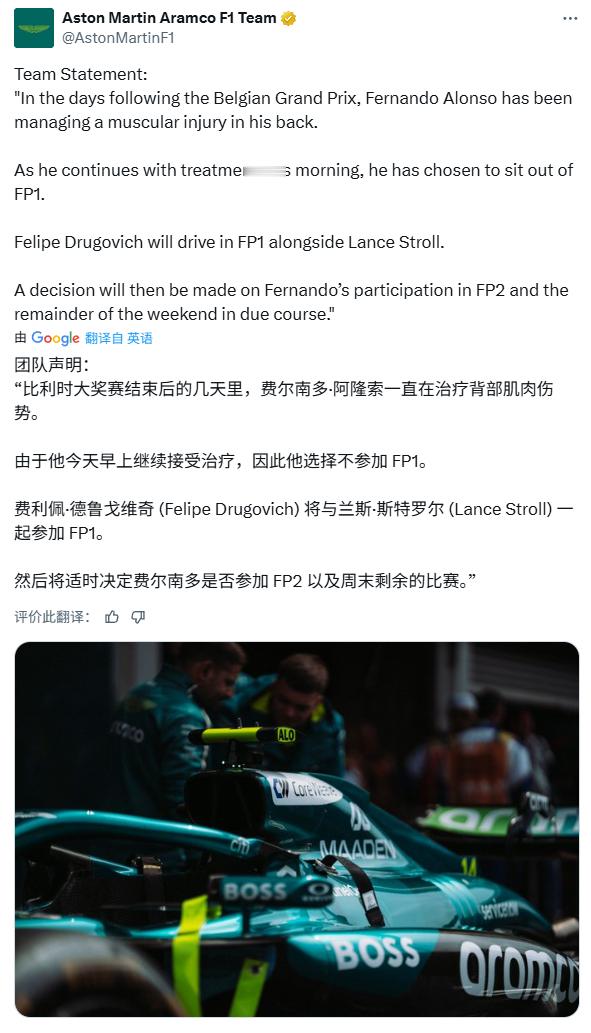 阿隆索背部肌肉拉伤，一练由德鲁戈维奇代打。车队将适时决定阿隆索是否会参加本周末的