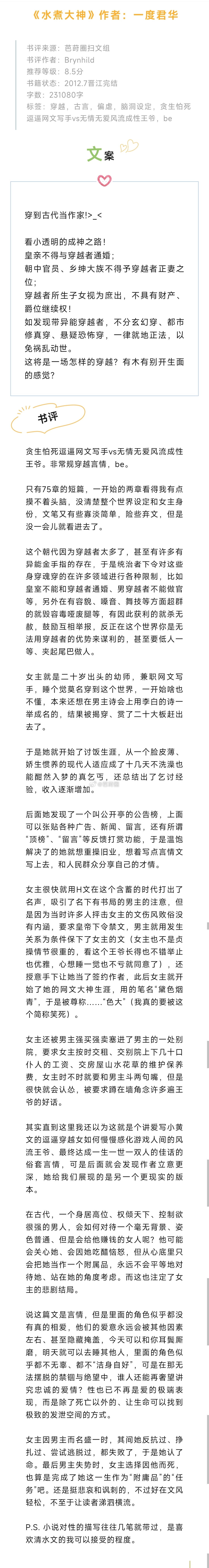 #芭莳圈推文[超话]##这小说硬控我一晚上##你都看过哪些很绝的小说# 颠覆传统