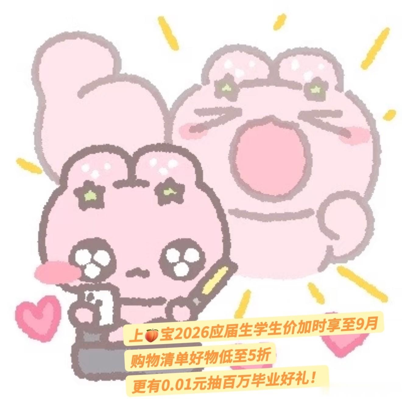 上淘宝毕业优惠加时享至9月告别校园难免心生不舍，好在毕业福利暖心延续。上🍑🔍