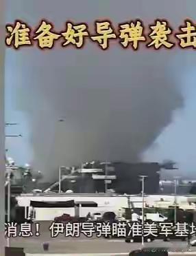 伊朗打出了战争新规矩：谁给美军提供基地，谁就必须一起承担后果，这已不是口头威胁，