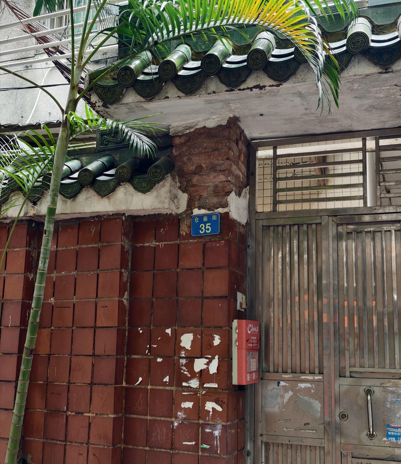 夏日生活打卡季红线女和马师曾，在广州居住过的小洋楼（广州仓前街35号）