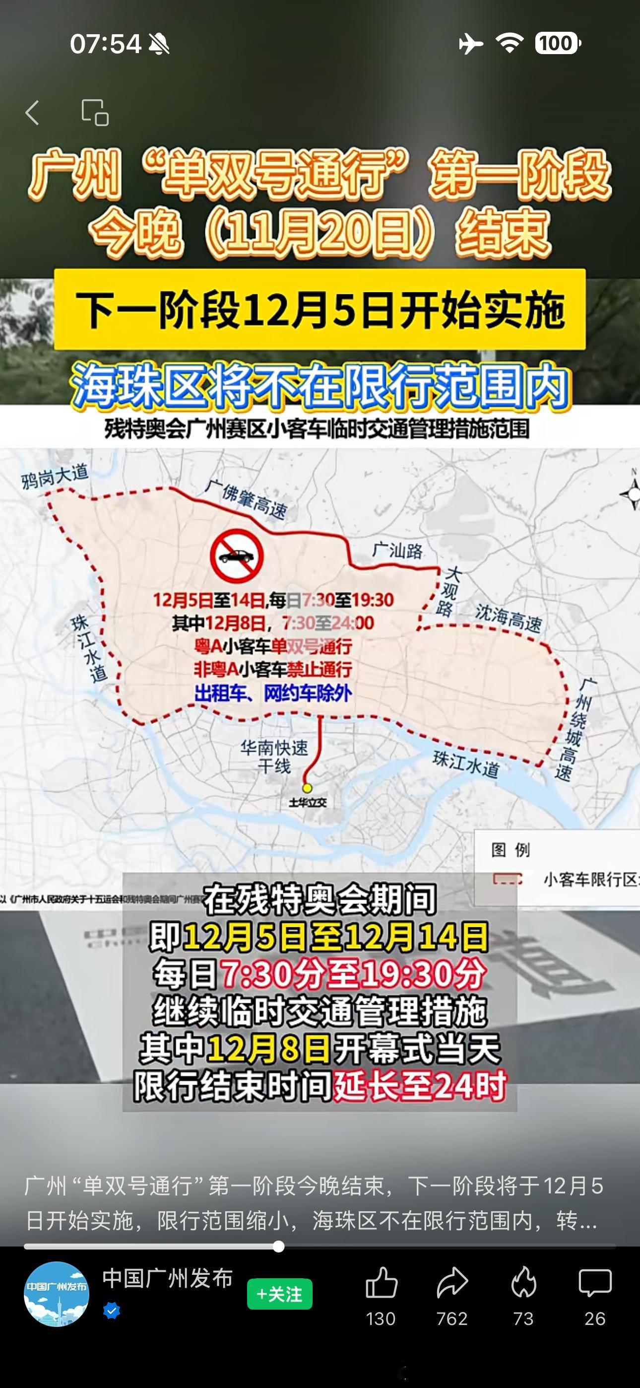 新一轮限行来了，仔细一看：诶，海珠区不在限行范围内周末又可以愉快地回海珠区觅食了