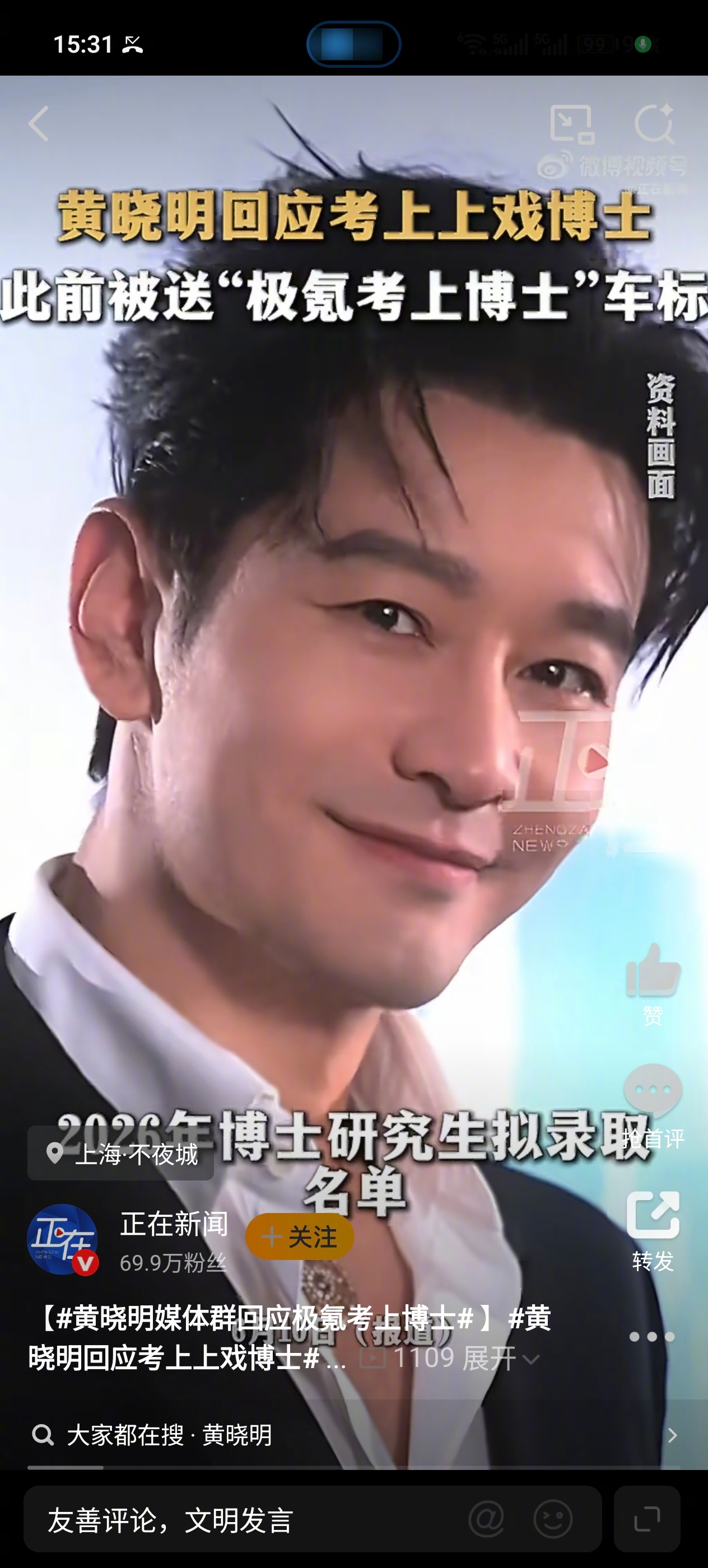 黄晓明说山东人DNA觉醒了黄晓明感谢网友祝福 黄晓明二战上岸上戏博士，笑言山东人