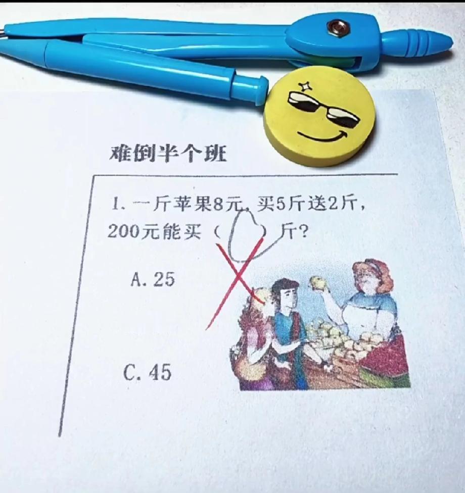 买5送2的苹果题太坑了！200元到底能买多少斤？评论区晒你的算法》