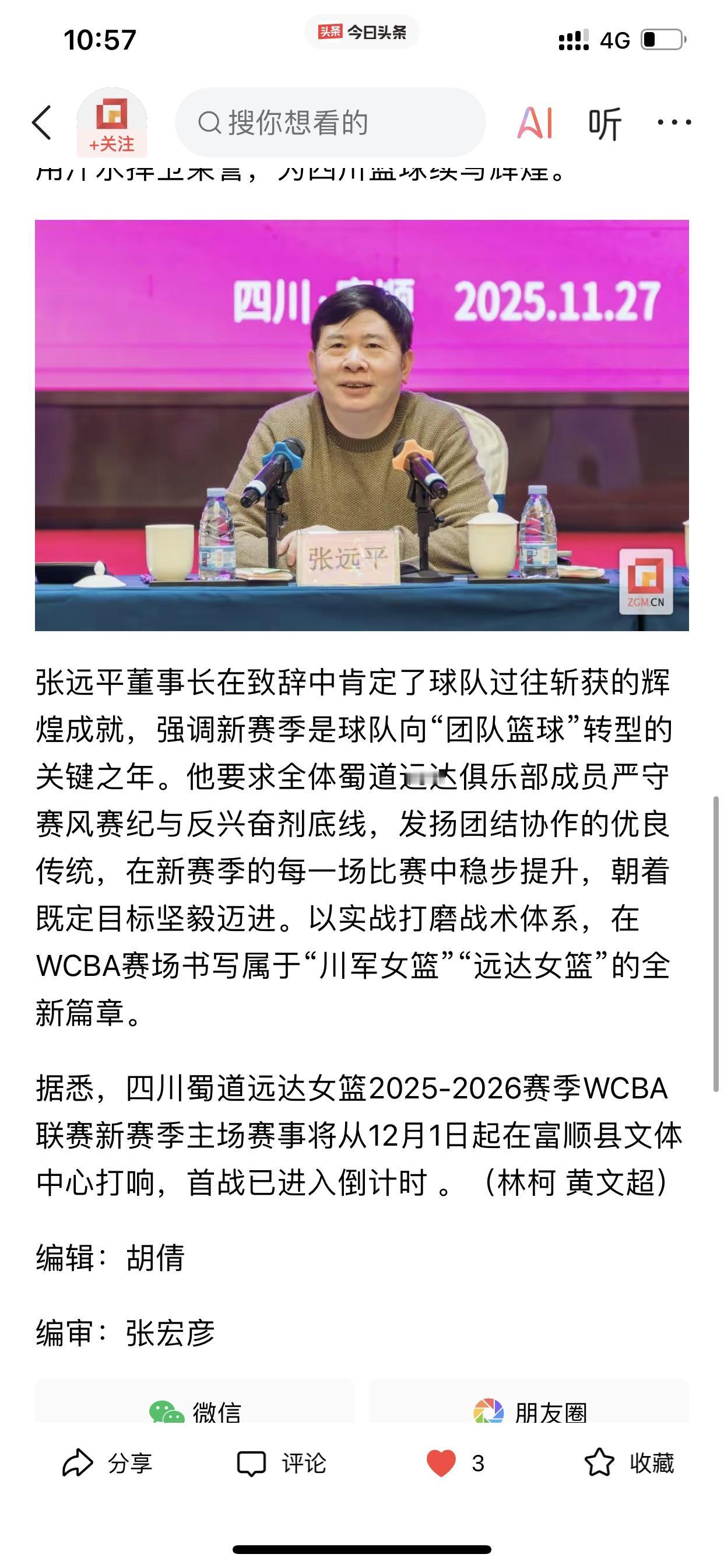 四川女篮明确表态换新的打法！

就在昨天，四川蜀道远达女篮在四川自贡的富顺县举行