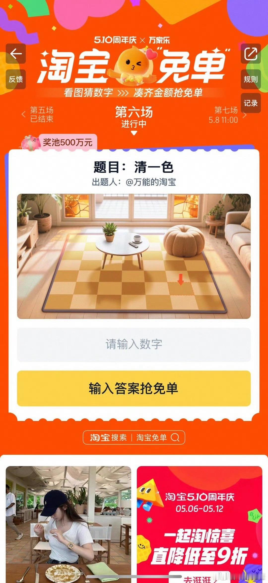 淘宝免单答案清一色看了别人分析的答案，这哪是脑筋急转弯，这是高数吧！！！评论区蹲