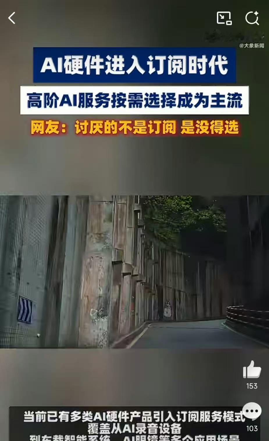 AI硬件订阅制会成为主流吗AI硬件商业模式转向订阅分层，日常基础功能低费用使用，