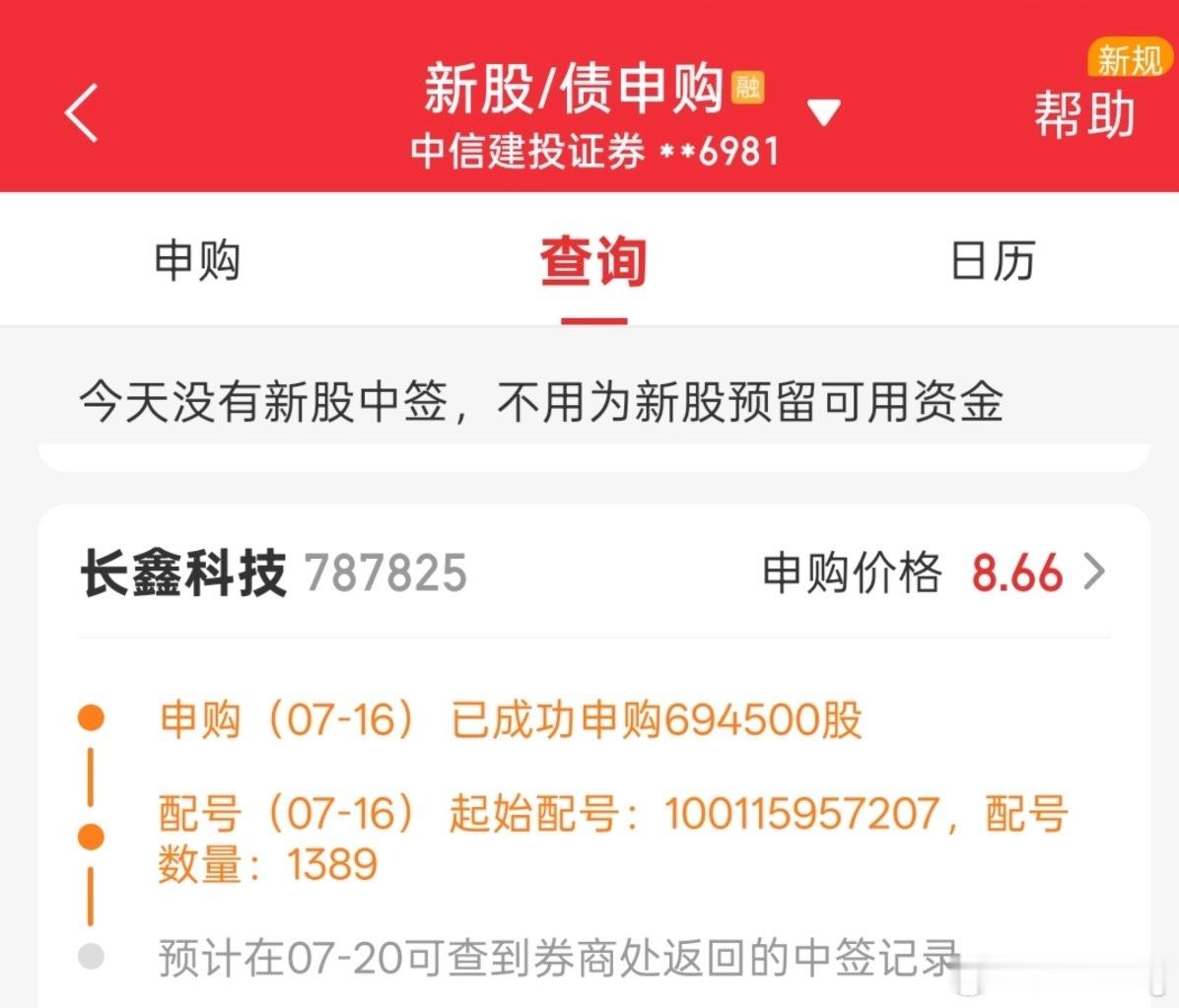 近943万户股民打新长鑫科技全民打新，个个都在打长鑫，造成资金虹吸效应！ 