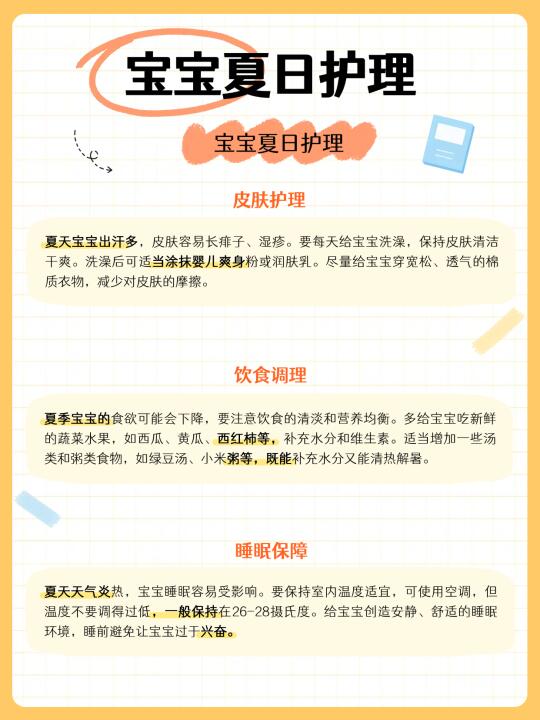 夏天带娃怕中暑？这4个护理细节老母亲必看☀️