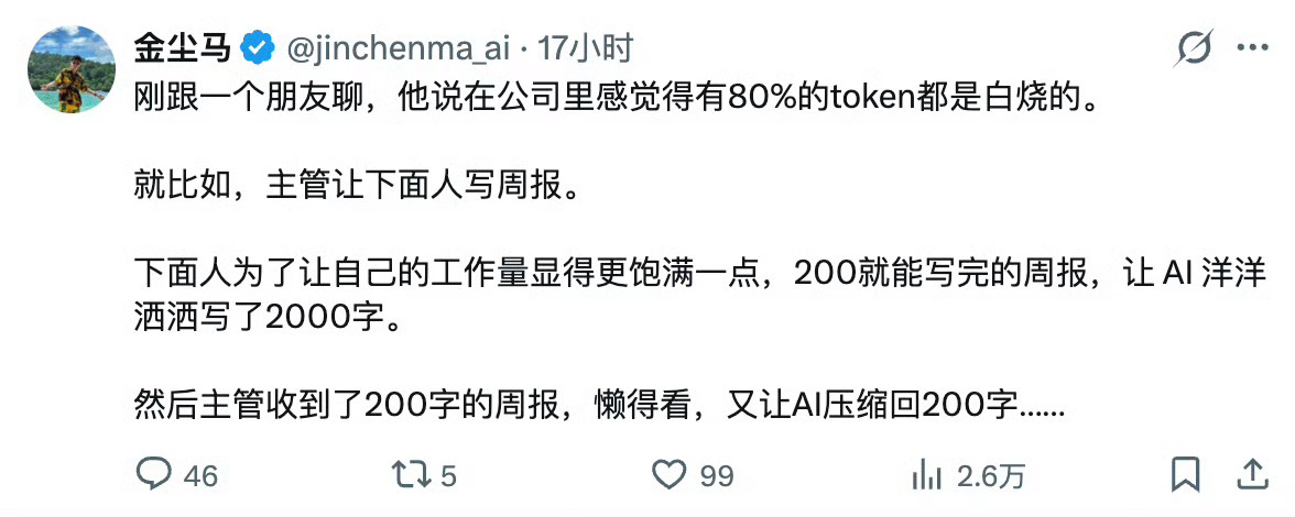 感觉一多半 的 token 都是白白烧掉的，一来二去GDP还增长了，到底哪里出了