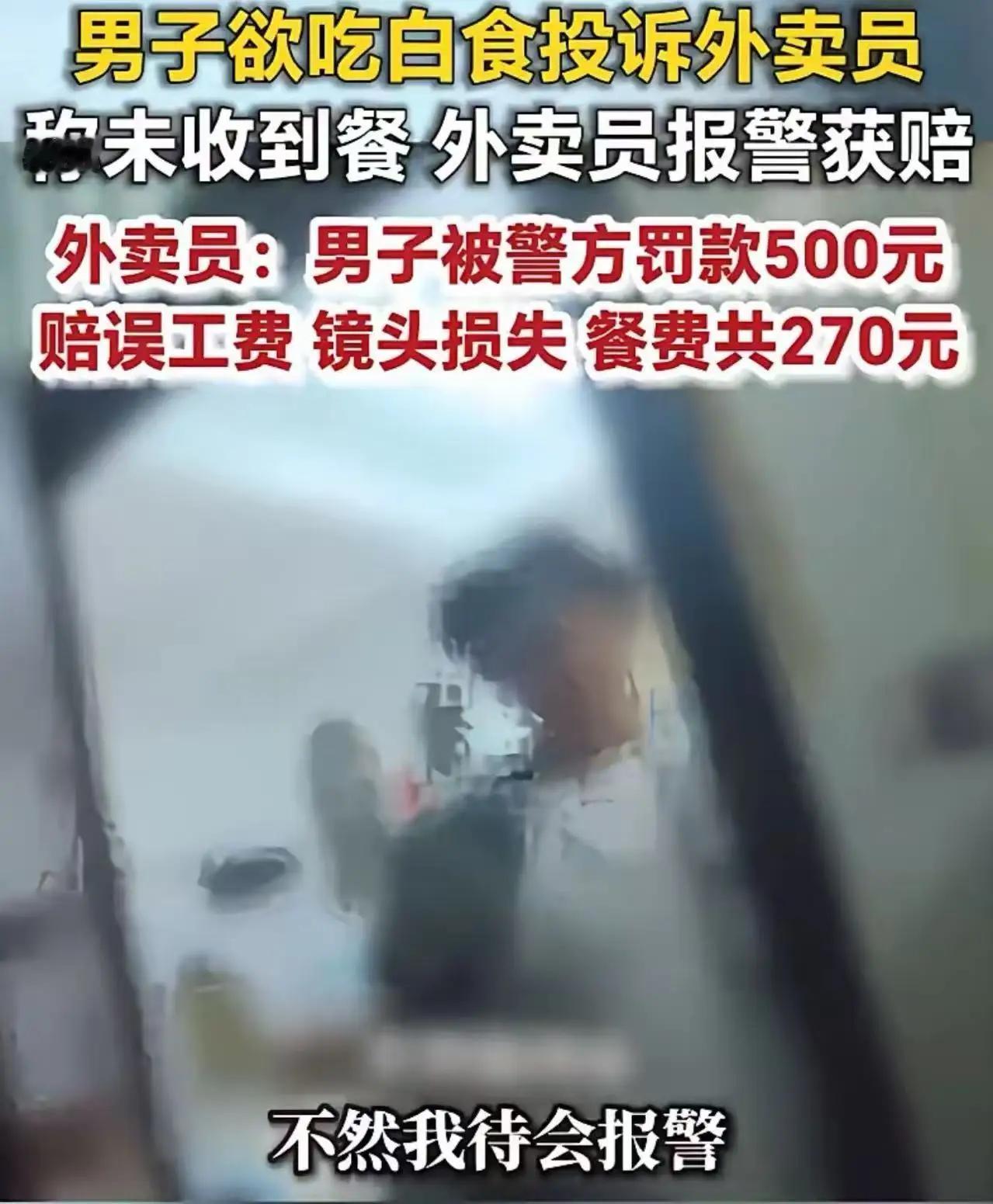 这次太解气！昆明男子想吃20元"霸王餐"，反手投诉"没收到"，外卖员不惯着：直接