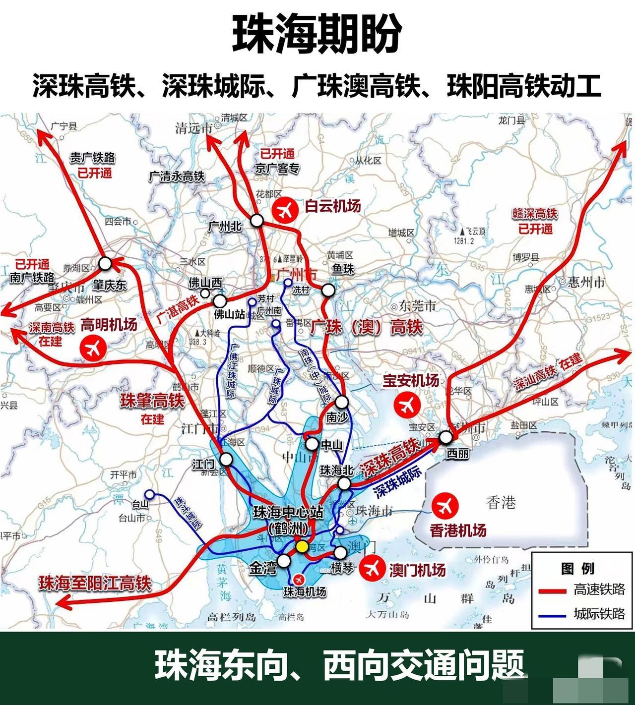 珠海的短板难解决
▶ 珠海东向交通短板明显，连接深圳的深珠高铁、深珠城际没有开工