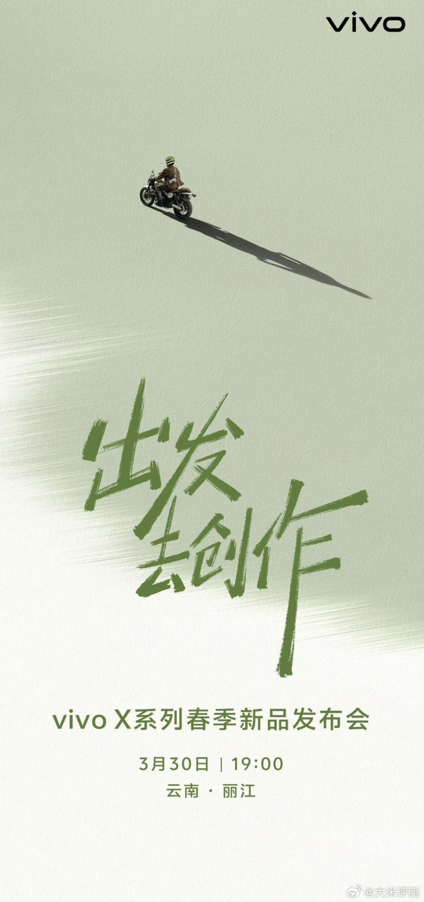 X300Ultra、X300S 发布会定档3月30日 