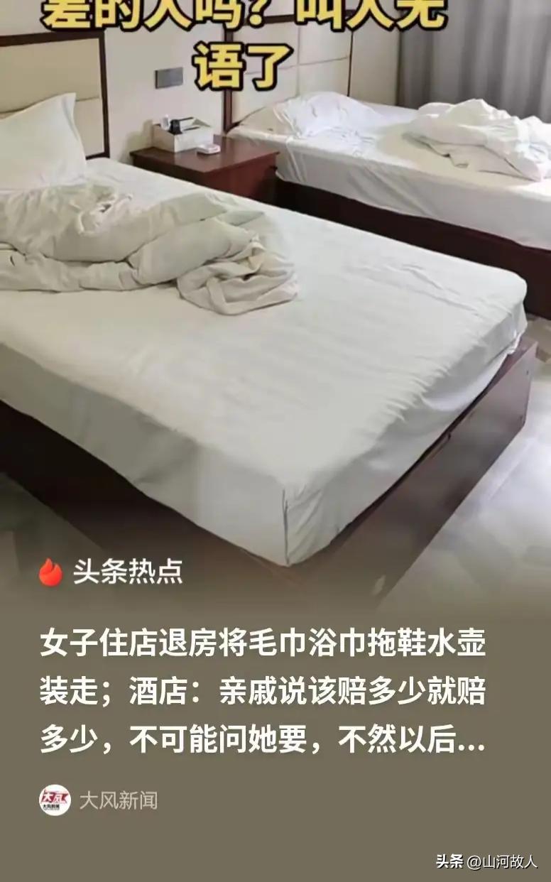 丢人丢到全网！安徽女子住80元酒店，退房直接搬空房间，亲戚兜底赔钱太憋屈。

