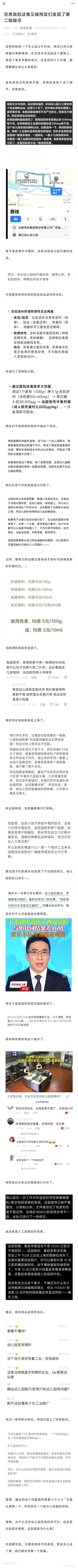 天水幼儿血铅事件，网友们又挖出了第二组疑点。

总体上来看，很多网友并不相信是幼