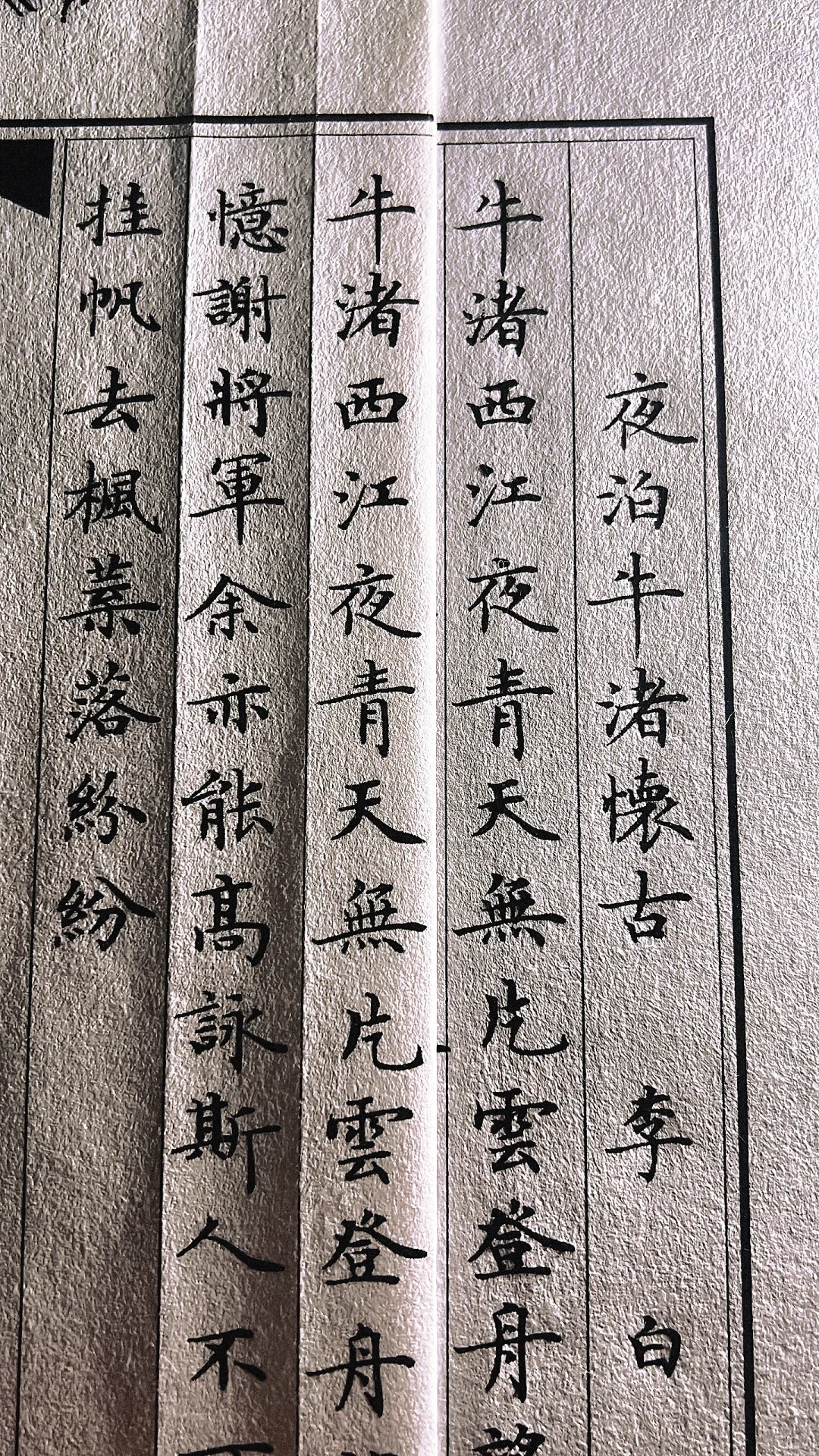论练字临帖的重要性！